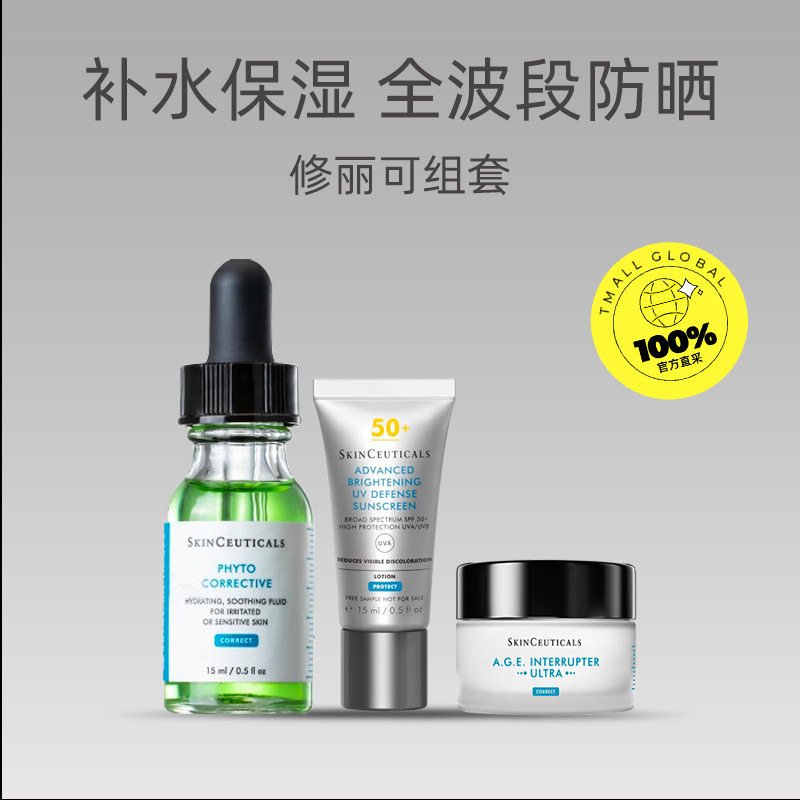 【自营】修丽可色修精华15ml+AGE面霜15ml+小银伞防晒15ml套装,淘宝优惠券,粉丝福利购,淘宝优惠卷
