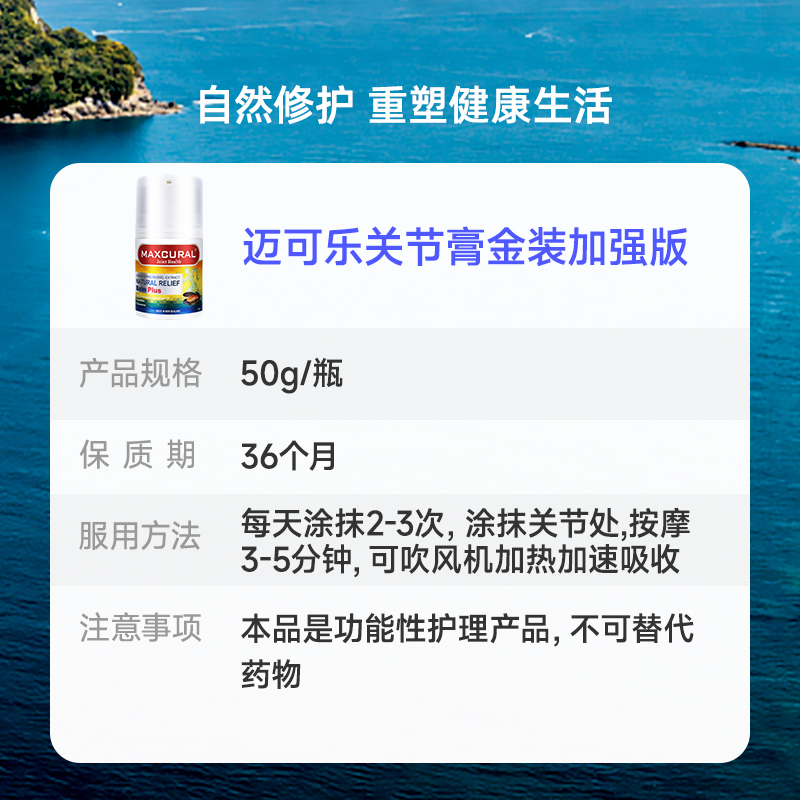 【自营】MAXCURAL迈可乐青口素关节膏膝盖外用氨糖维骨力软骨素 - 图3