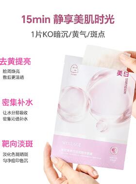 【自营】wellage唯拉珠美白淡斑精华面膜去黄气暗沉提亮补水保湿