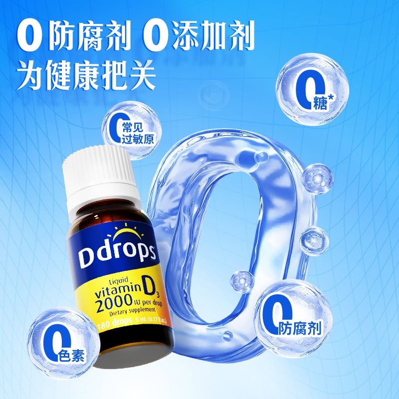 【自营】Ddrops滴卓思DD小滴瓶维生素D3滴剂2000iu促钙吸收5ml*2