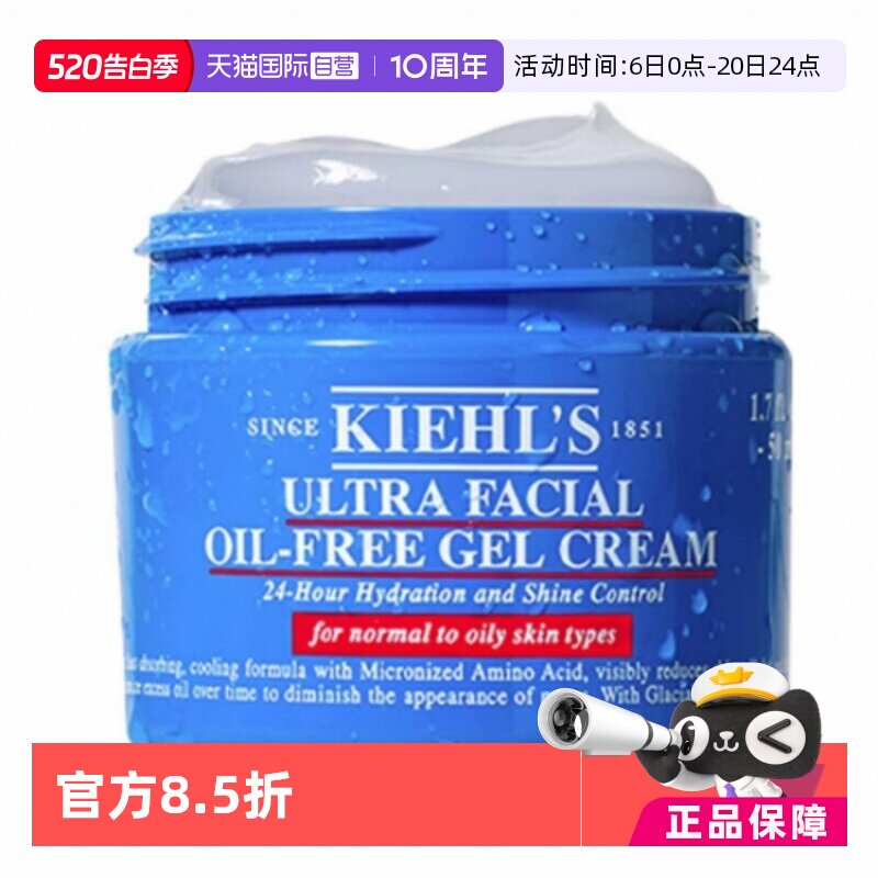 【自营】Kiehl’s科颜氏清爽高保湿果冻啫喱面霜125ml控油补水