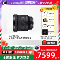 (self-employed) Sony SONY FE PZ 16-35mm F4 G wide-angle electric zoom lens SELP1635G