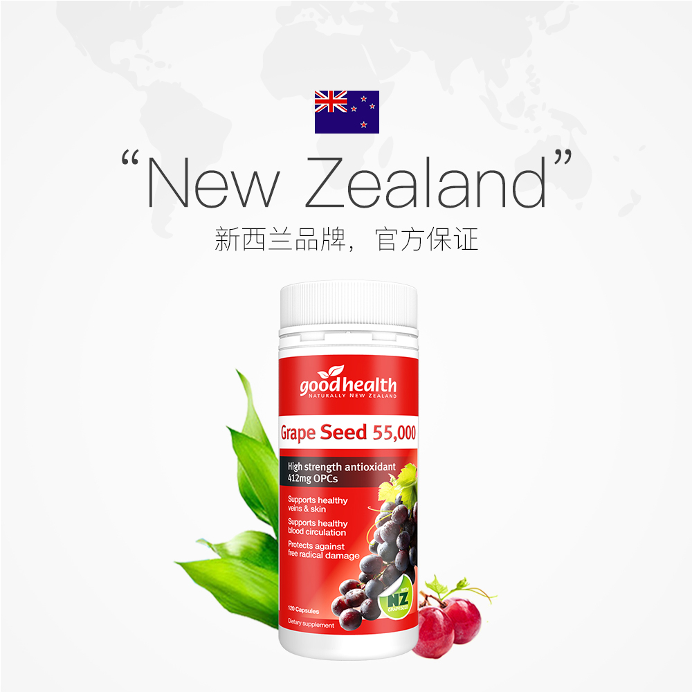 天猫国际进口超市【自营】goodhealth进口葡萄籽高浓缩精华原花青素OPCS嫩肤120粒2