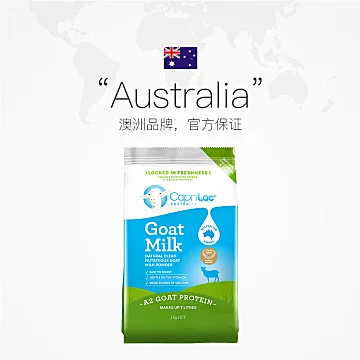 【1KG】澳洲CapriLac佳倍营A2纯山羊奶粉[2元优惠券]-寻折猪