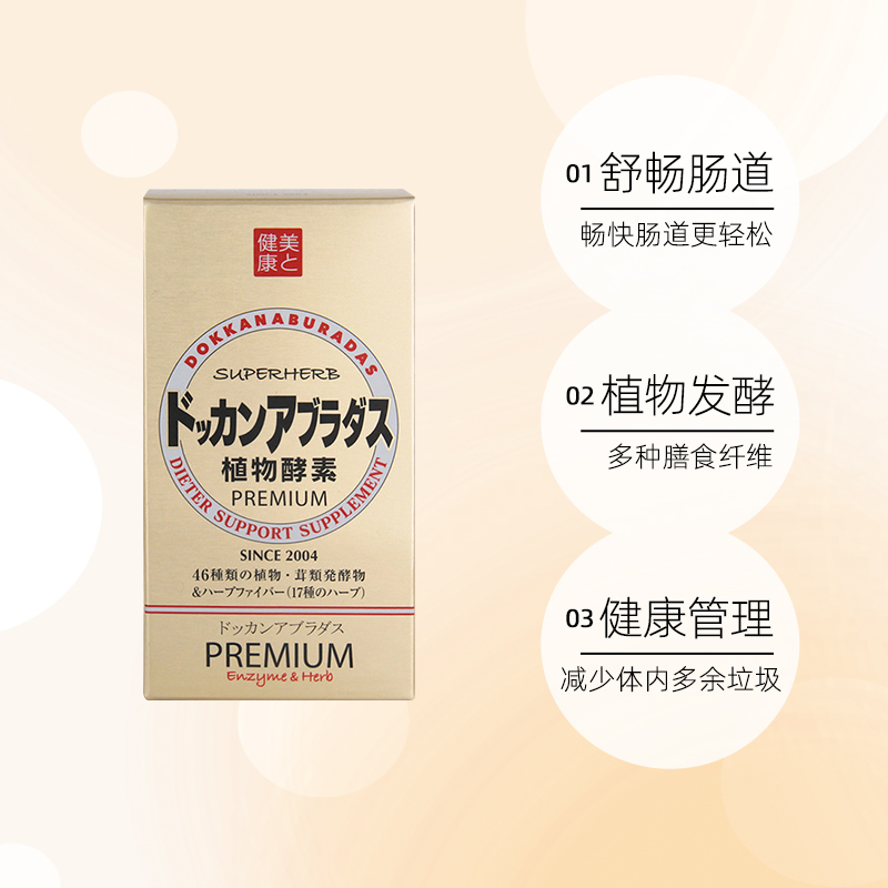 天猫国际进口超市健康本铺DOKKAN酵素PREMIUM香槟金加强版植物金抖康植物酵素3瓶装3
