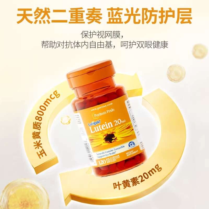 【自营】普丽普莱玉米黄叶黄素软胶囊120粒*2瓶成人护眼膳食保健