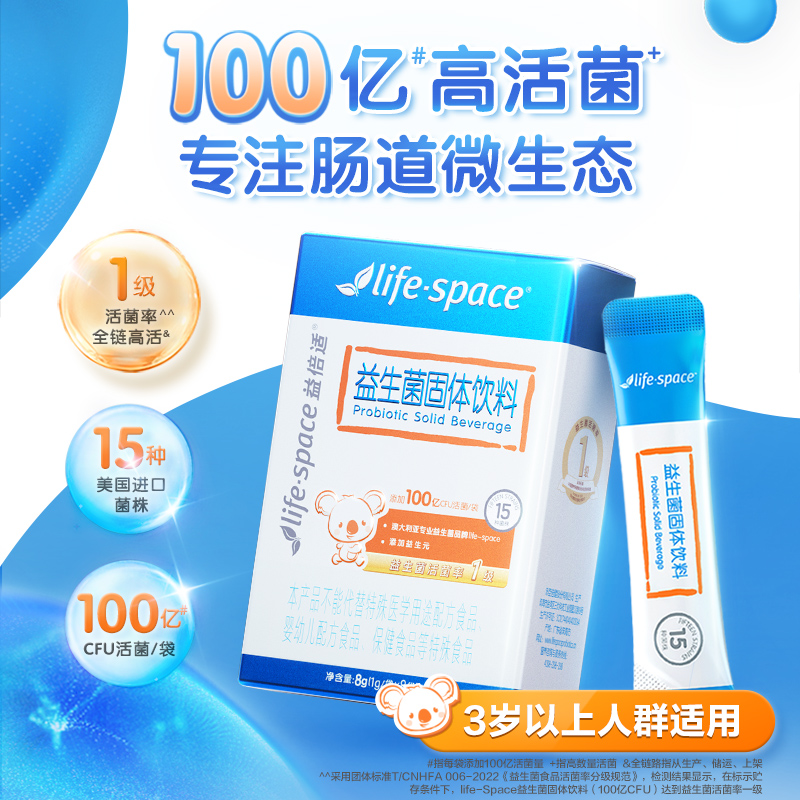 【自营】澳洲益倍适lifespace3岁以上儿童成人可食用益生菌益生元 - 图0