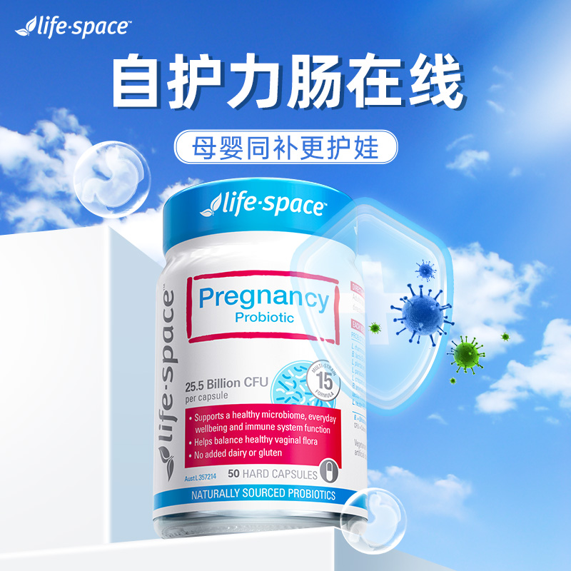 【自营】澳洲lifespace孕妇益生菌胶囊孕期肠胃营养品50粒*3瓶 - 图0