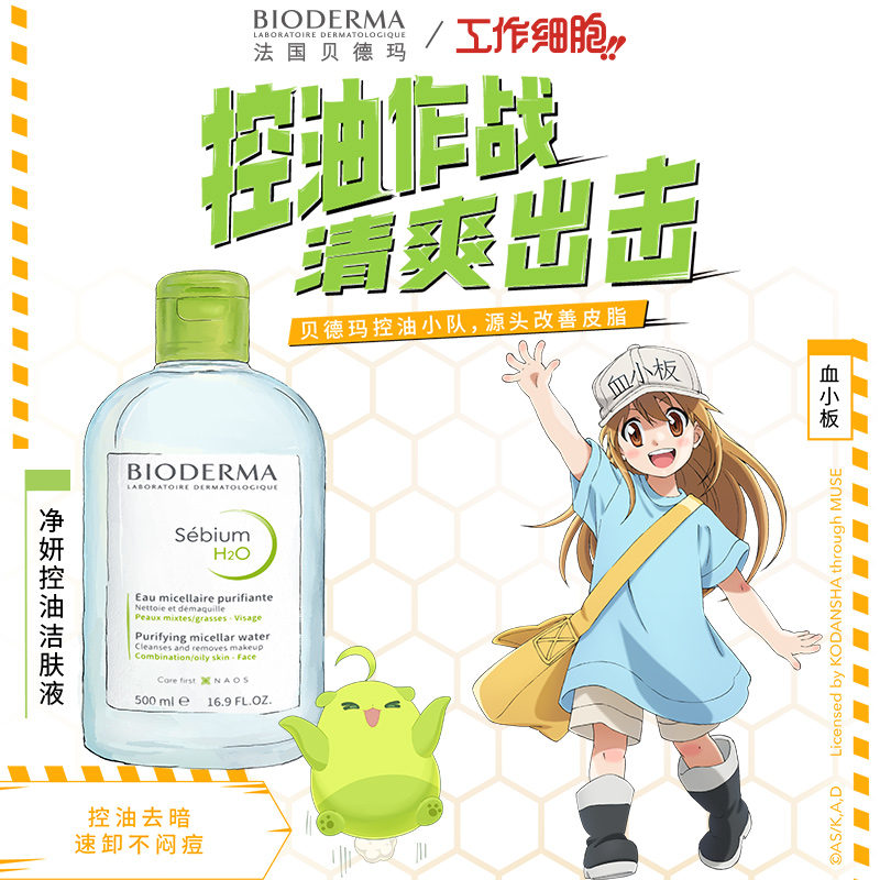 【自营】贝德玛卸妆水500ml*3敏感肌温和清洁卸粉水蓝水眼唇可用