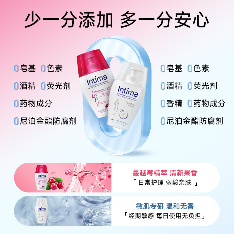 【自营】法国 Intima茵缇玛蔓越莓温和清洁200ml/瓶女性私处洗液