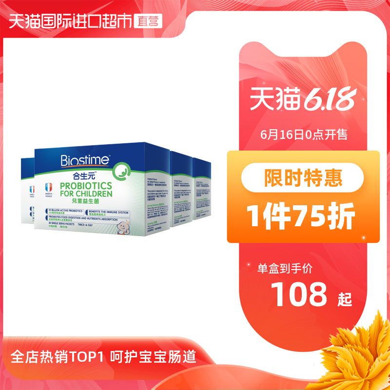 天猫国际进口超市【直营】Biostime合生元婴幼儿益生菌儿童调理肠胃粉剂30袋港版*40