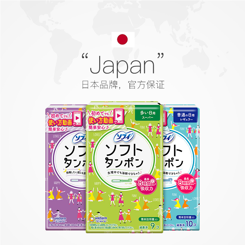 天猫国际进口超市苏菲卫生棉条(普通量)10片+(量多)9片+(量特别多)7片游泳日本进口2