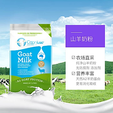 【1KG】澳洲CapriLac佳倍营A2纯山羊奶粉[2元优惠券]-寻折猪