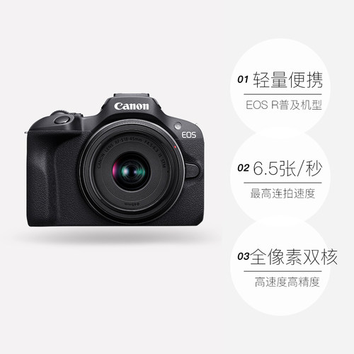 【自营】佳能 R100 相机入门级微单学生高清数码旅游4K摄影机r100 - 图0