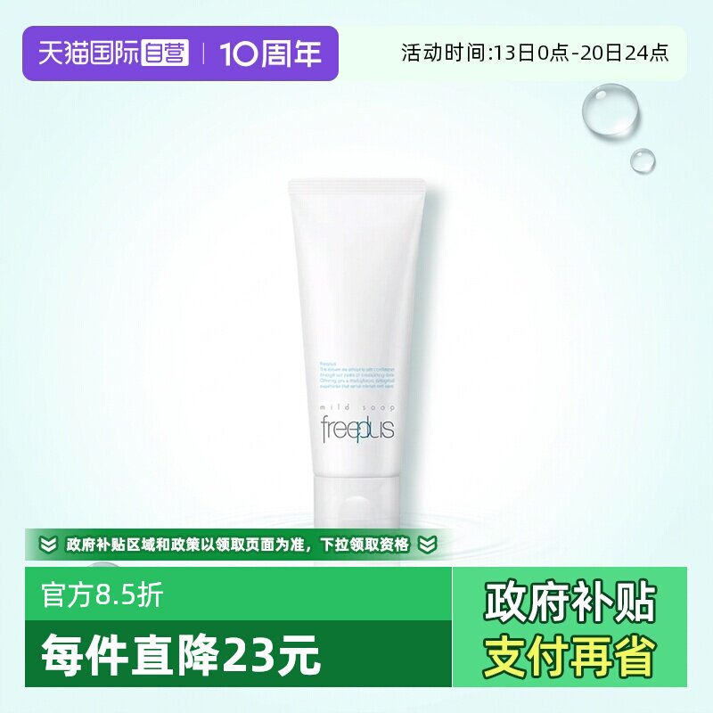 【自营】芙丽芳丝氨基酸洗面奶敏感肌100g深层清洁不刺激保湿洁面