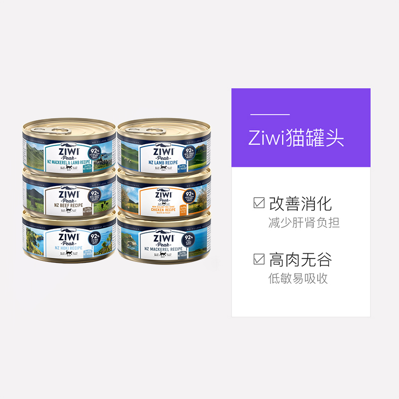 【自营】Ziwi滋益巅峰猫罐头成猫幼猫湿粮猫罐头猫粮主食罐85g*6 - 图3