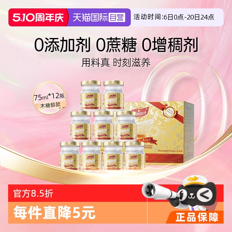 【自营】Ninest南御品无糖即食燕窝送女友妈妈孕妇滋补品75ml12瓶