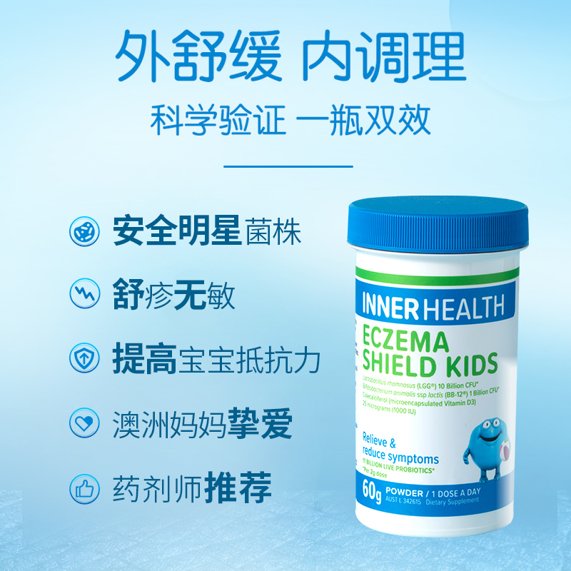 【自营】澳洲InnerHealth婴幼儿童舒敏益生菌粉 缓解干燥红敏湿痒