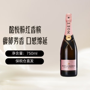 【自营】MoetChandon酩悦粉红桃红法国皇室香槟葡萄酒750ml起泡酒