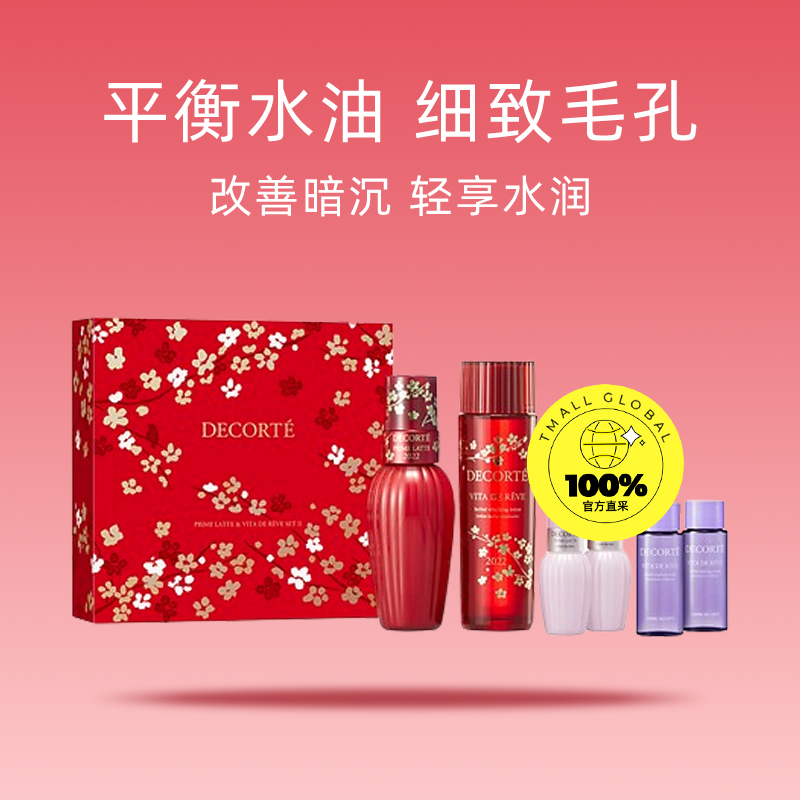 Cosme Decorte 黛珂 开锦绣限定套装6件（紫苏水150ml+牛油果乳液150ml+水30ml*2+乳液30ml*2)