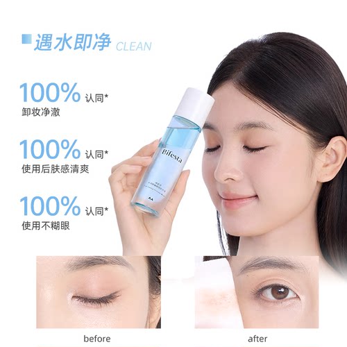 【自营】Bifesta/缤若诗漫丹眼唇卸妆液水卸妆油卸妆膏温和清洁 - 图3