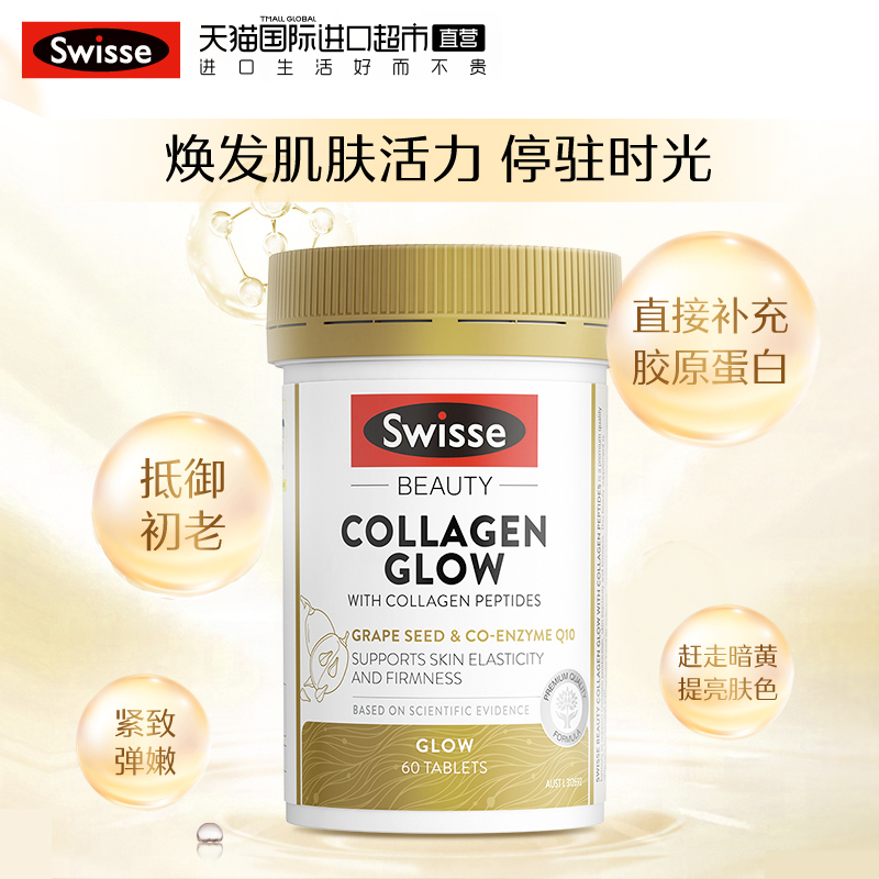 【自营】Swisse金装胶原蛋白片60片*2补充胶原蛋白肽花青素美肌 - 图0