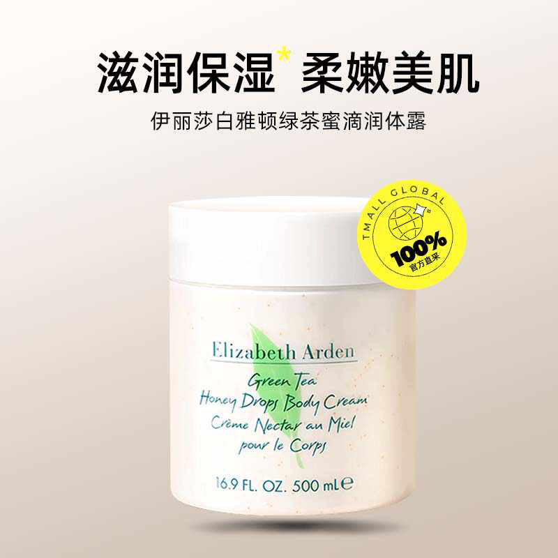 【自营】雅顿绿茶蜜滴身体霜500ml润肤保湿滋润舒缓嫩肤防干燥