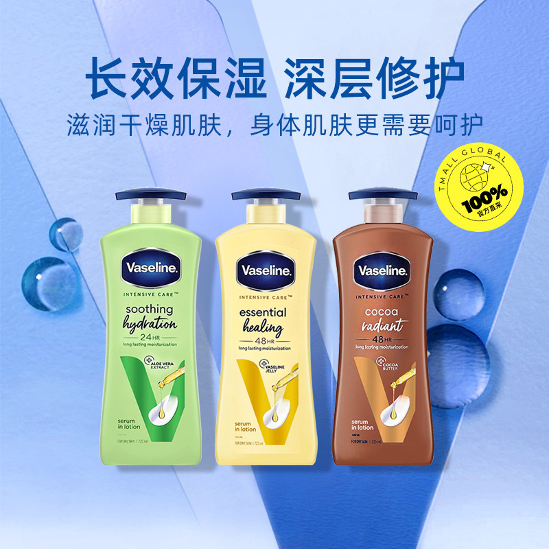 【自营】Vaseline凡士林保湿身体乳725ml燕麦芦荟可可保湿润肤乳