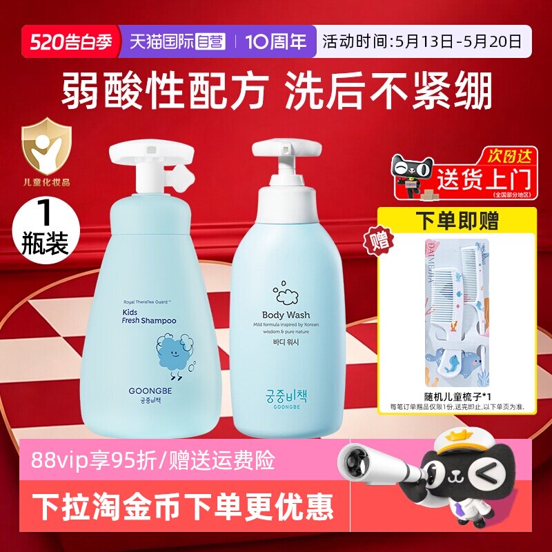 【自营】宫中秘策儿童洗发水300ml无硅油温和无泪易冲洗弱酸进口