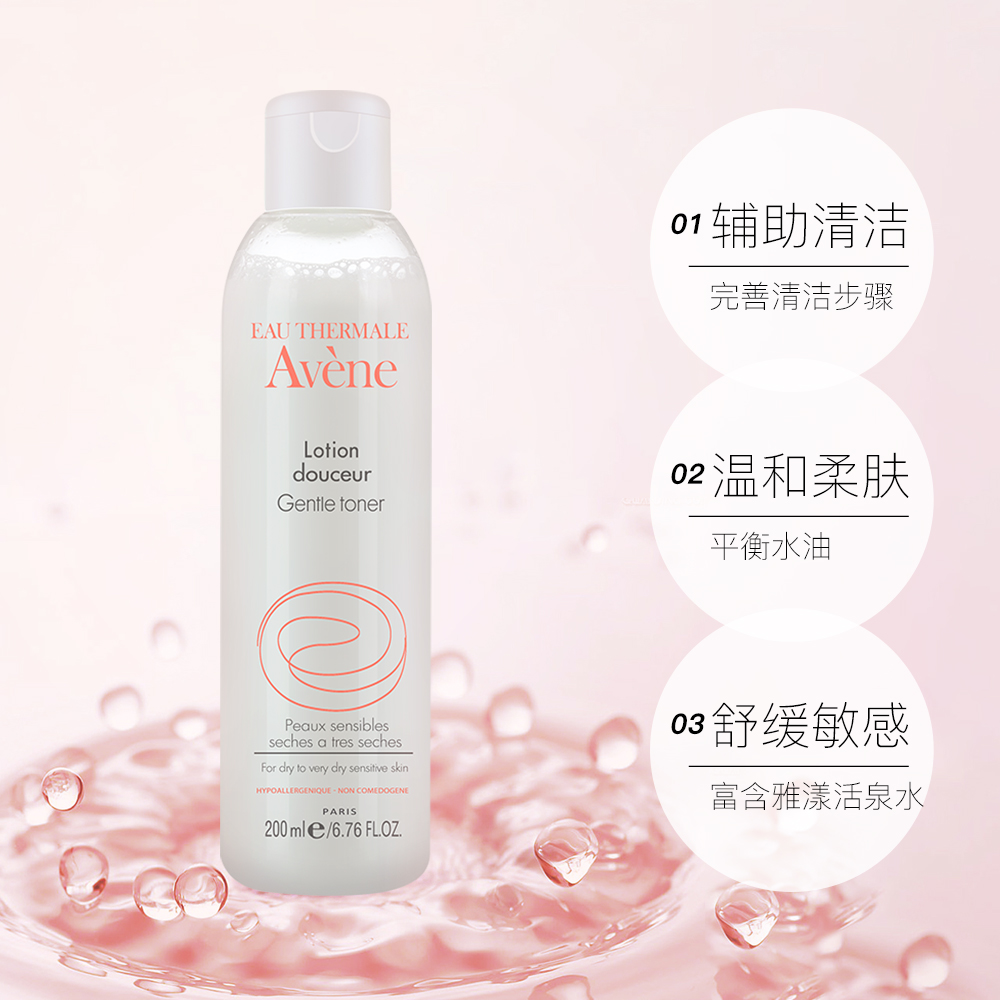 天猫国际进口超市【直营】雅漾(Avene)柔润柔肤水200ml清洁保湿补水爽肤水保湿水3
