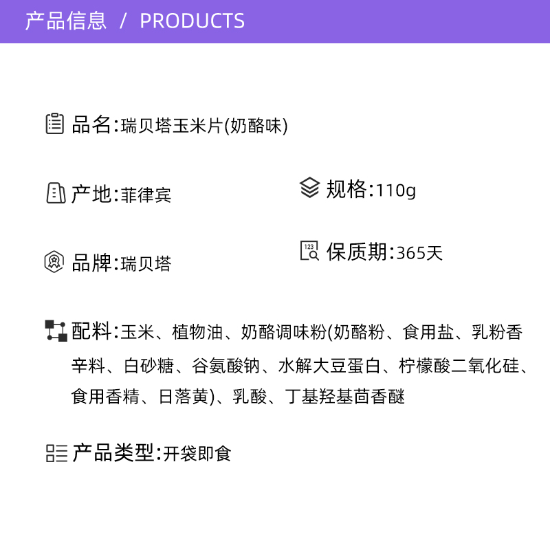 【自营】进口瑞贝塔奶酪味玉米片110g菲律宾网红薯片零食小吃