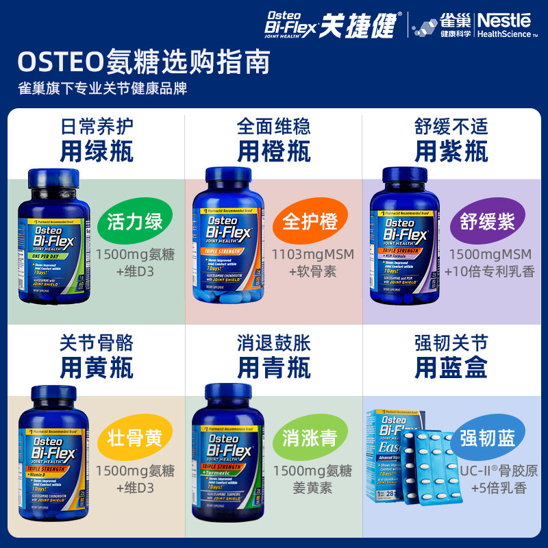 【自营】美国关捷健osteo舒缓小紫瓶 天猫国际进口超市氨基葡萄糖