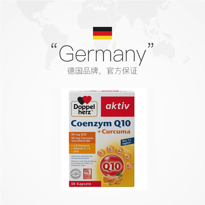 【自营】3盒装德国双心姜黄辅酶q10心脏保健品心肌酶coq10维生素b