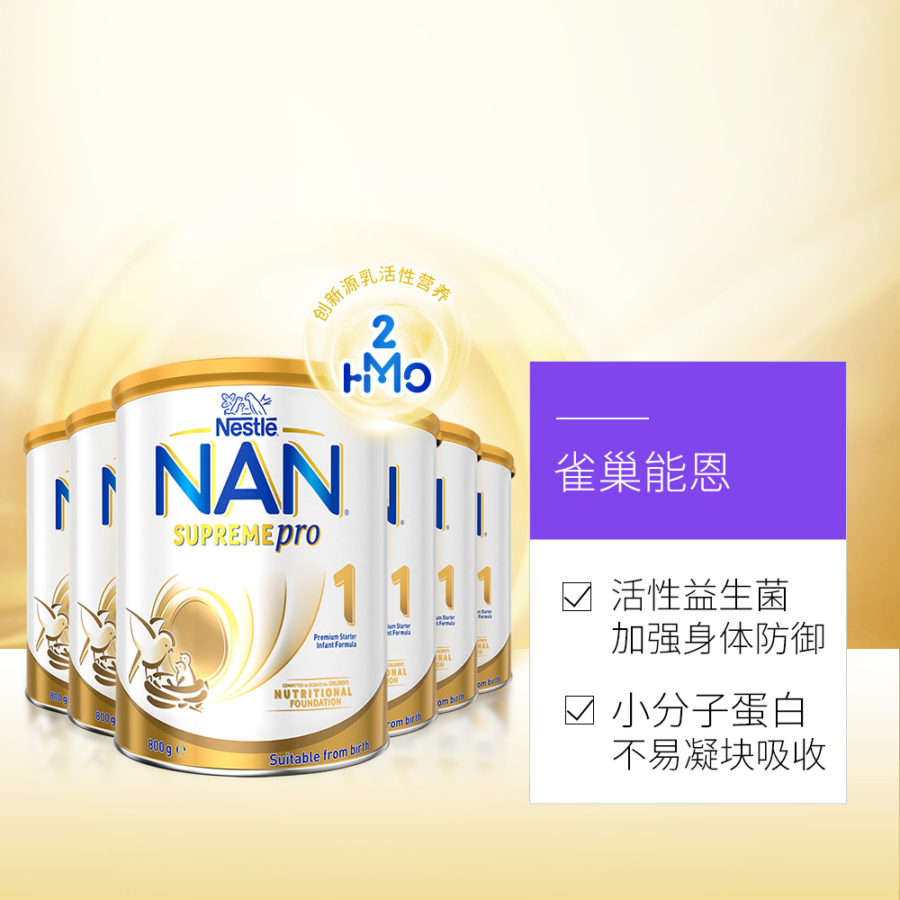 澳版雀巢超级能恩益生菌奶粉1段800g*6