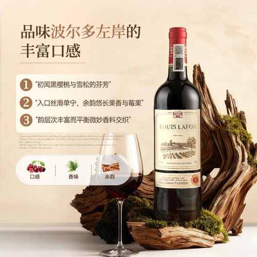 【自营】法国进口红酒正品路易拉菲LOUISLAFON干红葡萄酒整箱装 - 图3