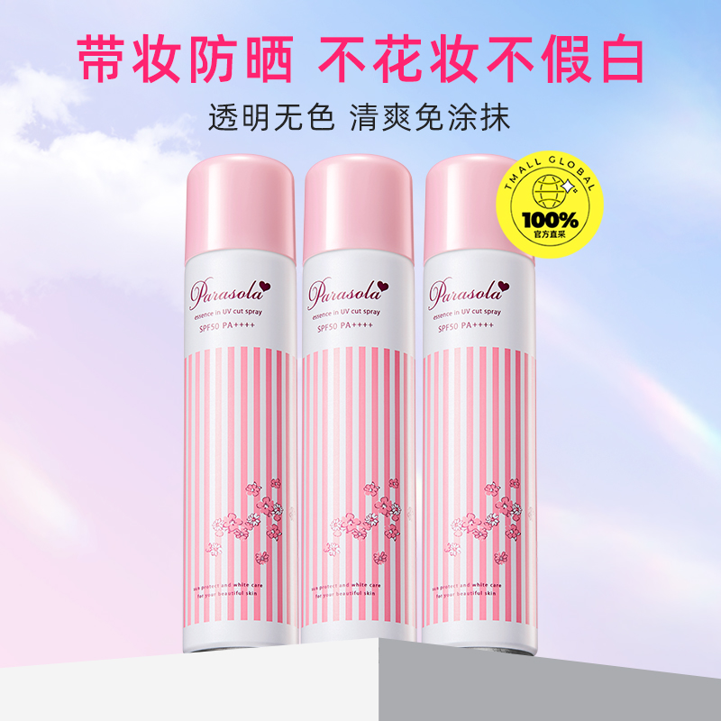 【自营】Naris/娜丽丝防晒喷雾清爽不油腻140ml*3全身SPF50+防水 - 图0