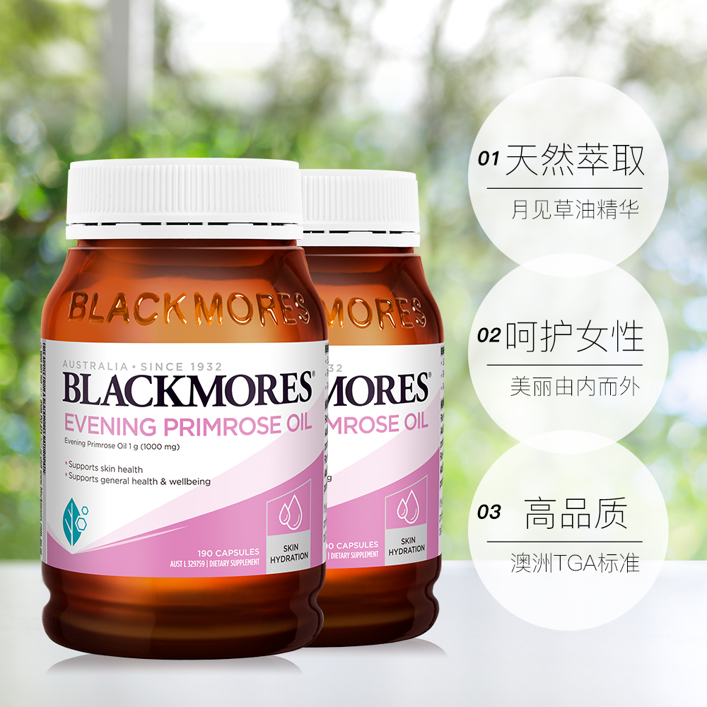 天猫国际进口超市【直营】2*澳洲Blackmores澳佳宝月见草油胶囊190粒缓解经期不适3