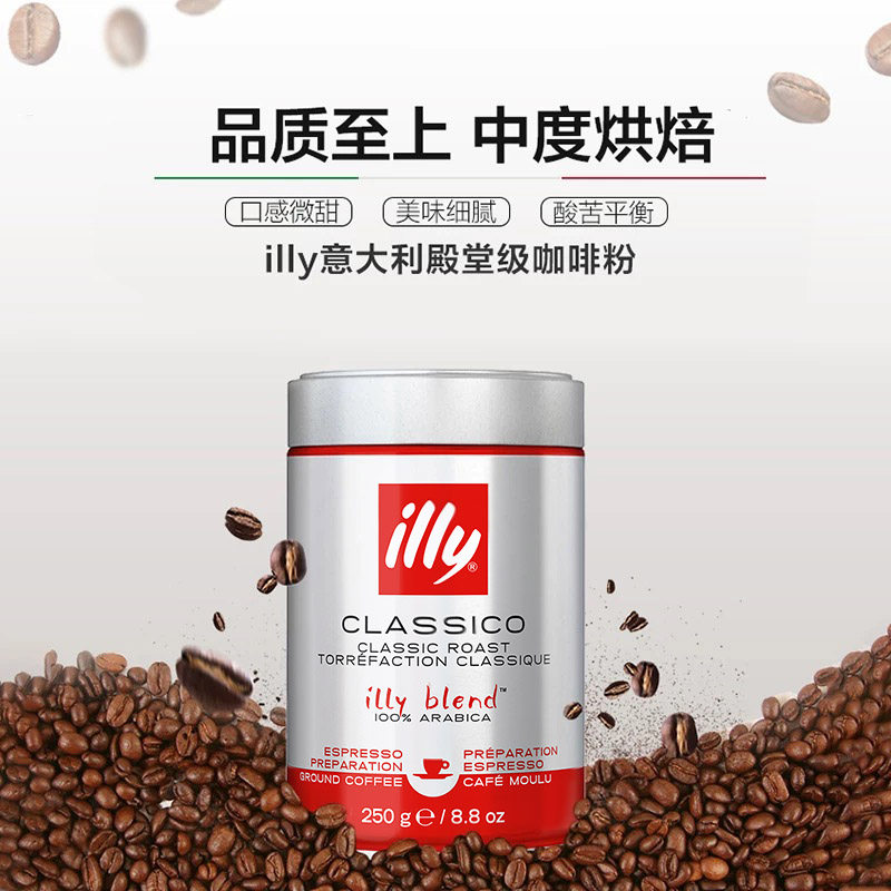 【自营】illy意利咖啡粉阿拉比卡单品中度烘焙手冲意式250g*2罐
