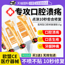 (Self-Employed) Oral Ulcer Spray Gel Stone Sinkers Tongue Oral Ulcer Special Medicine Post A Little Hearse