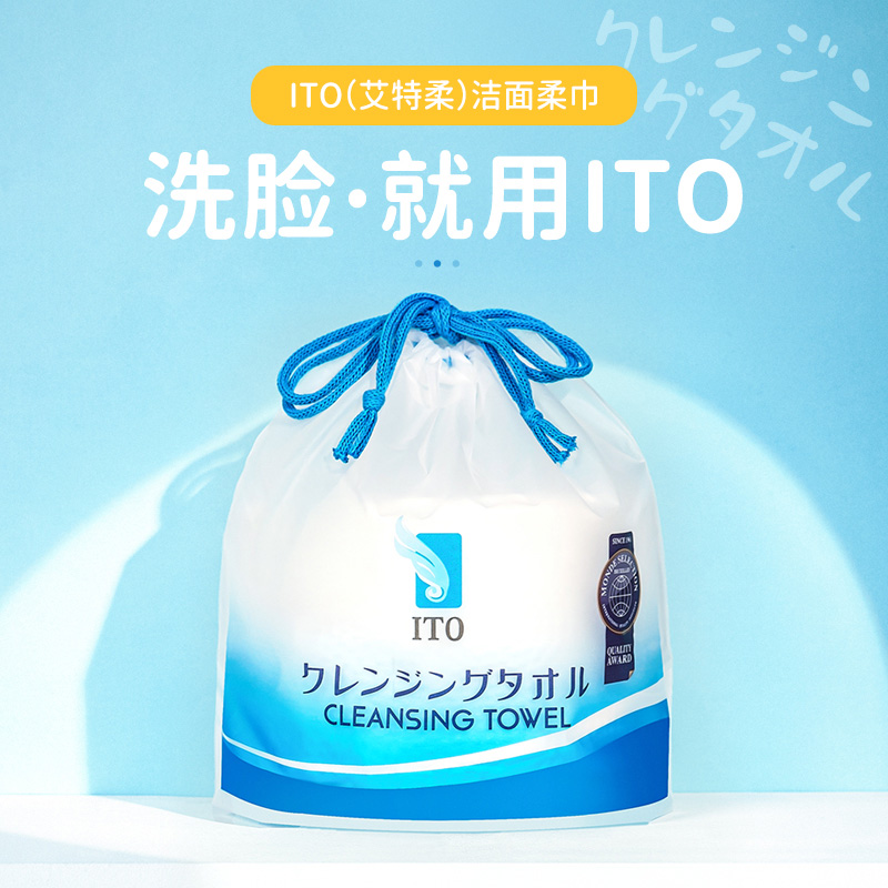 【自营】ITO/艾特柔洗脸巾一次性洁面巾洗面巾棉柔巾家用250g*3包