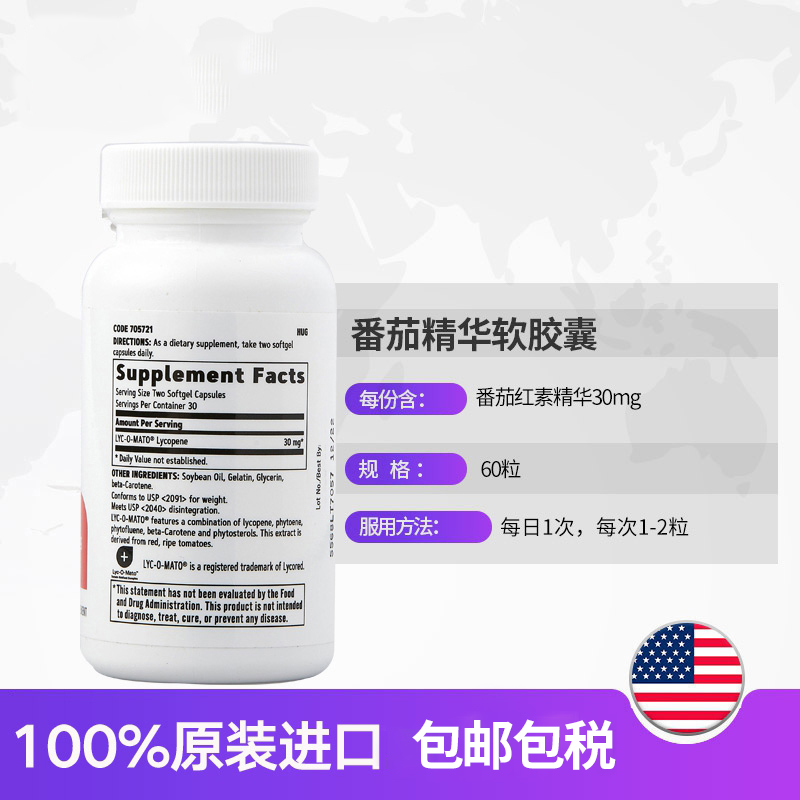 天猫国际进口超市GNC/健安喜番茄红素精华软胶囊30mg60粒*2瓶保护前列腺男性保健品3