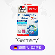 德国进口双心叶酸多种b族45粒*2盒