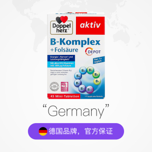 德国进口双心叶酸多种b族45粒*2盒