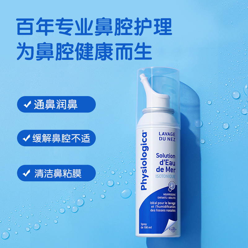 肌肤蕾gifrer生理海盐水鼻腔喷雾器100ml*2