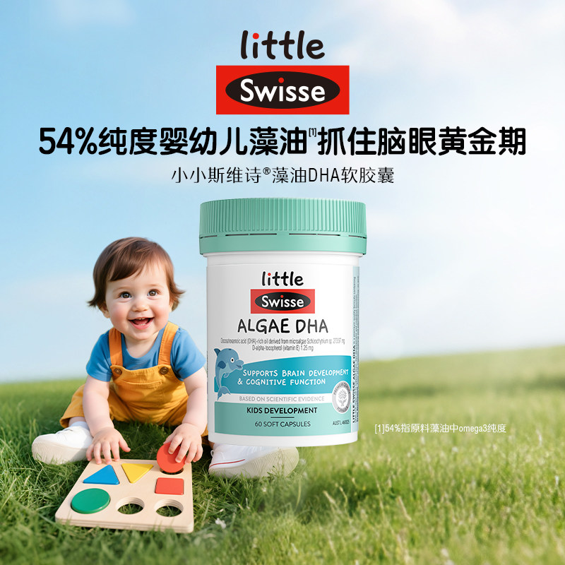 【自营】Swisse斯维诗儿童DHA深海鱼油胶囊60粒香橙味 双眸明亮