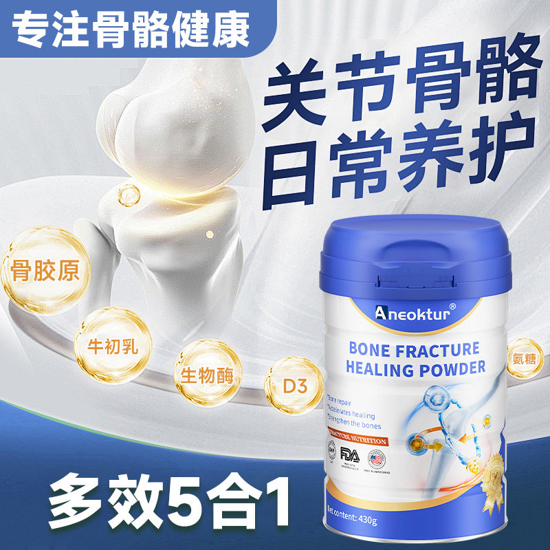 【自营】Aneoktur骨折骨裂恢复营养品术后补钙药骨胶原蛋白壮骨粉,淘宝优惠券,粉丝福利购,淘宝优惠卷