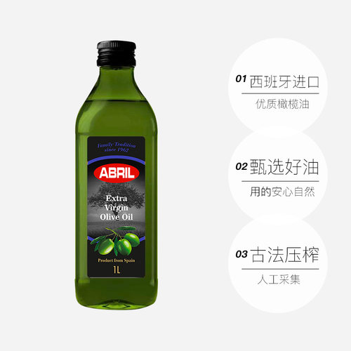 【自营】西班牙进口ABRIL特级初榨橄榄油1L*4瓶酸度≤0.3%炒菜 - 图3