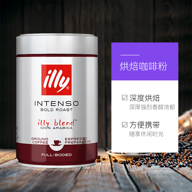 【拍两件】illy意利咖啡粉深度烘焙250g