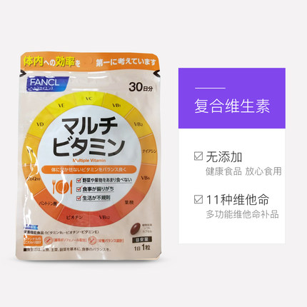 天猫国际进口超市FANCL复合维生素11种综合维他命30日3倍日本成人美白胶原蛋白*33