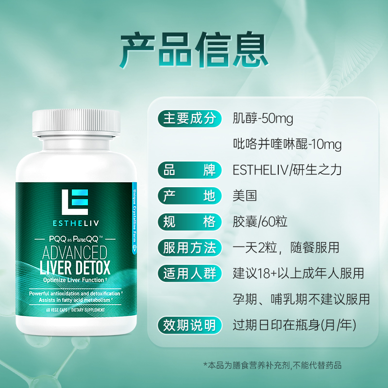 【自营】ESTHELIV研生之力PQQ+肌醇liver护旰熬夜醒酒旰脏旰净丸